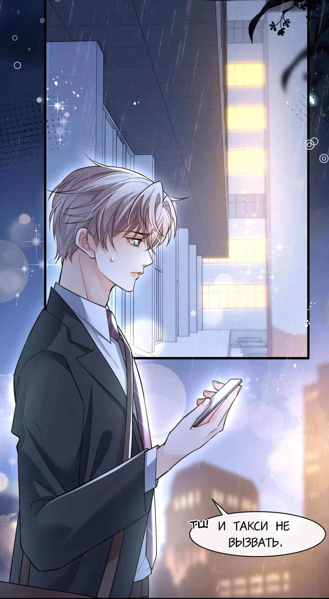 Манга Клеймо змеиного яйца - Глава 7 Страница 34