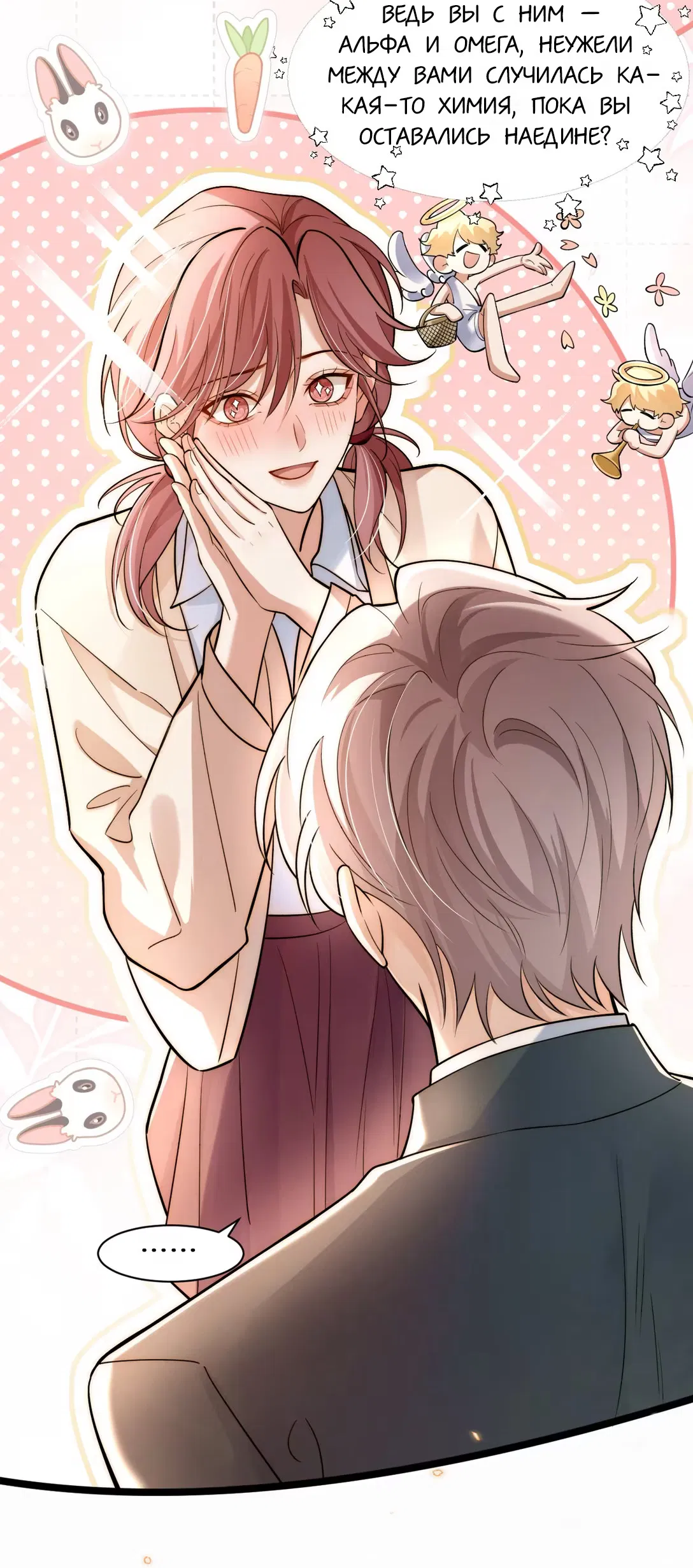 Манга Клеймо змеиного яйца - Глава 7 Страница 21