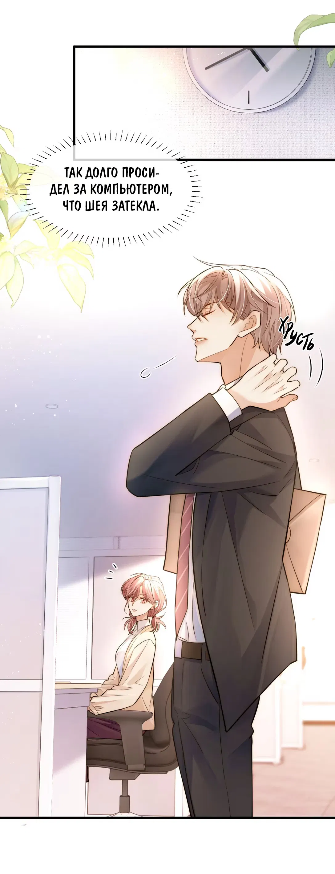 Манга Клеймо змеиного яйца - Глава 7 Страница 16