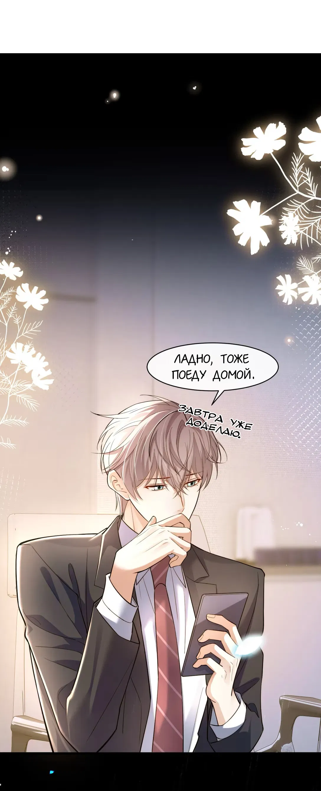 Манга Клеймо змеиного яйца - Глава 7 Страница 32