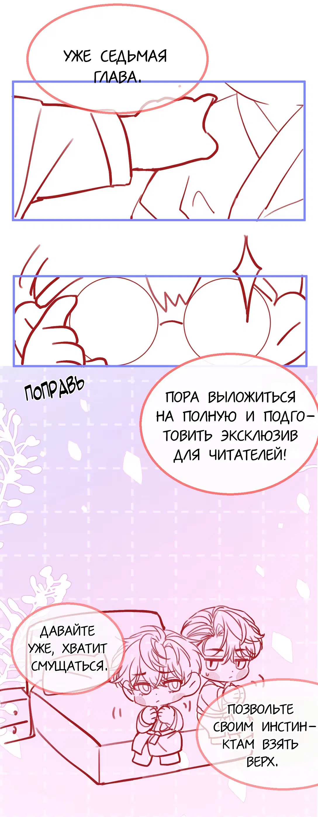 Манга Клеймо змеиного яйца - Глава 7 Страница 40