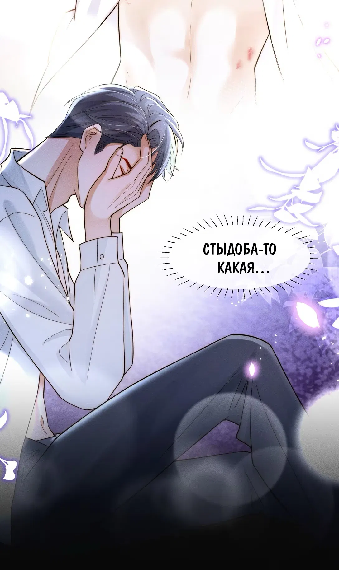 Манга Клеймо змеиного яйца - Глава 6 Страница 31