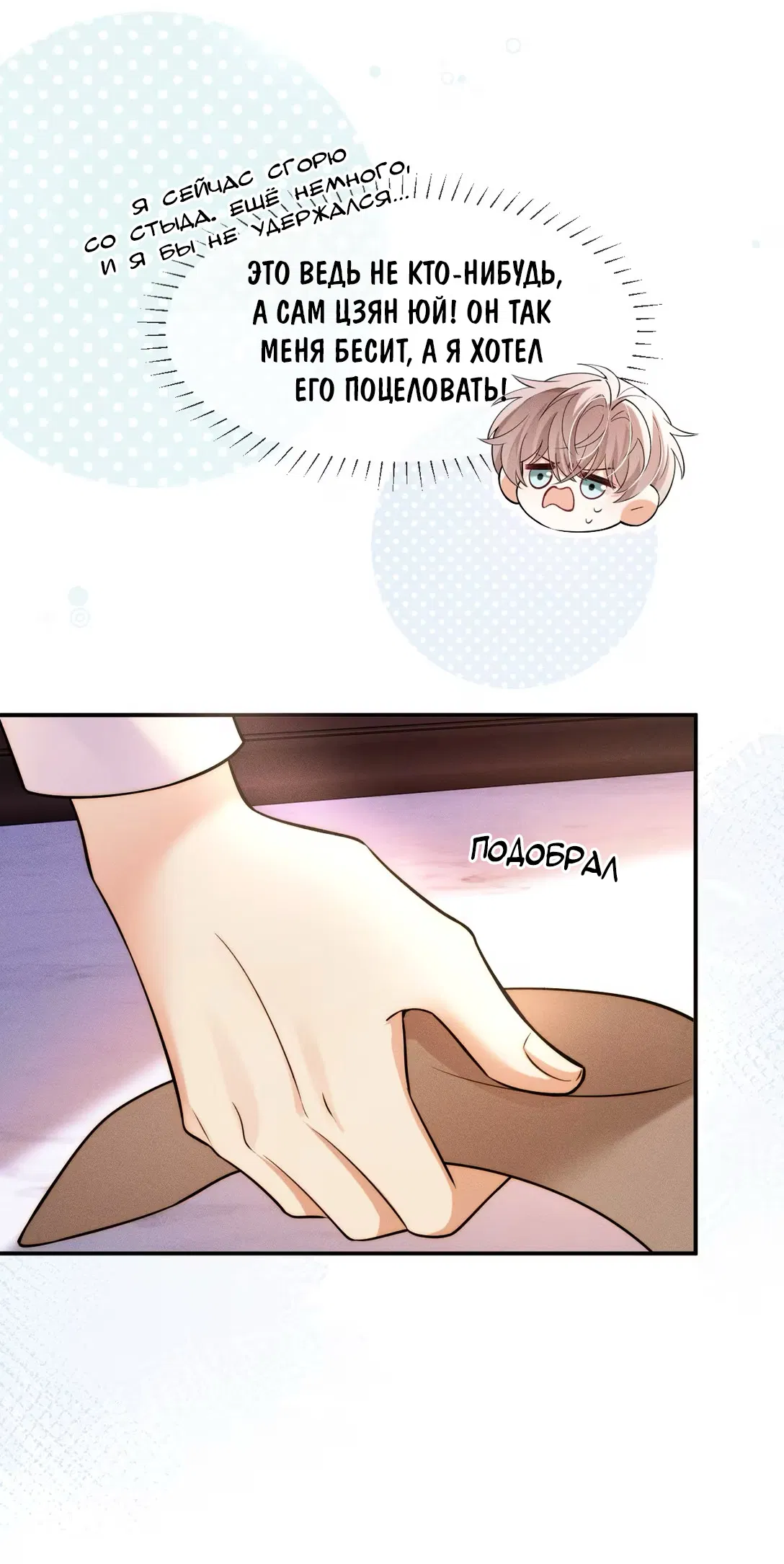 Манга Клеймо змеиного яйца - Глава 6 Страница 11