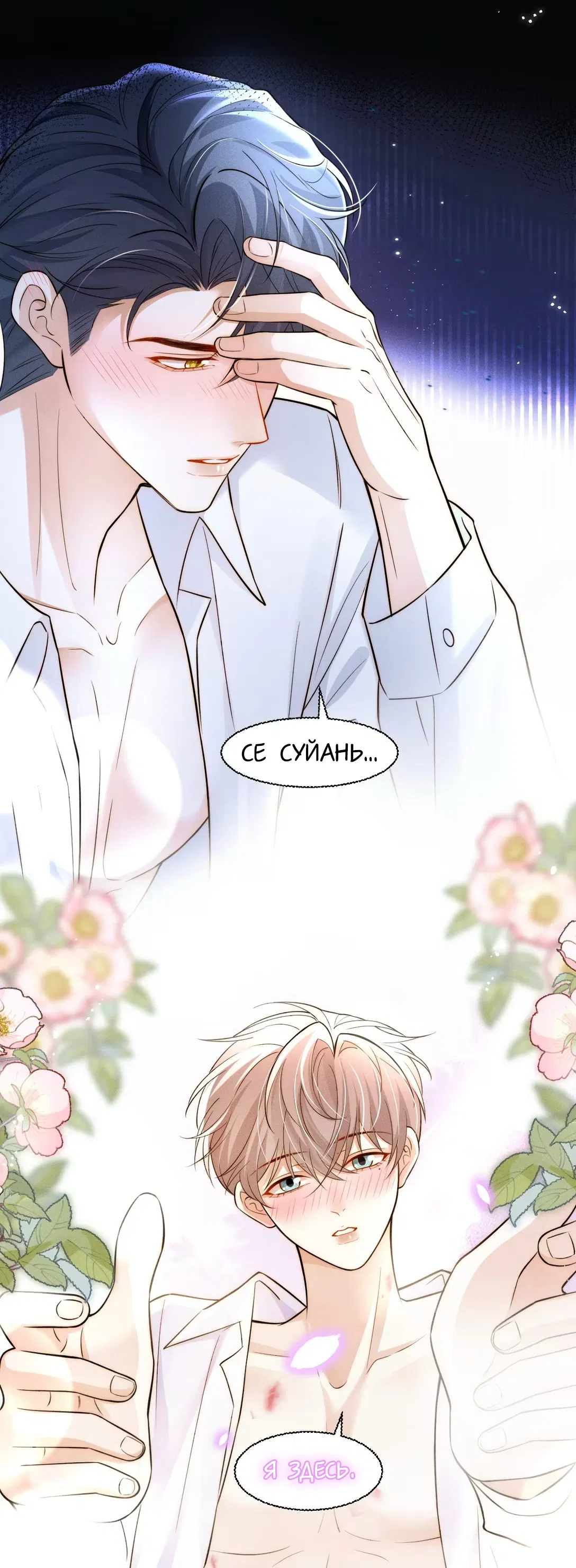 Манга Клеймо змеиного яйца - Глава 6 Страница 30