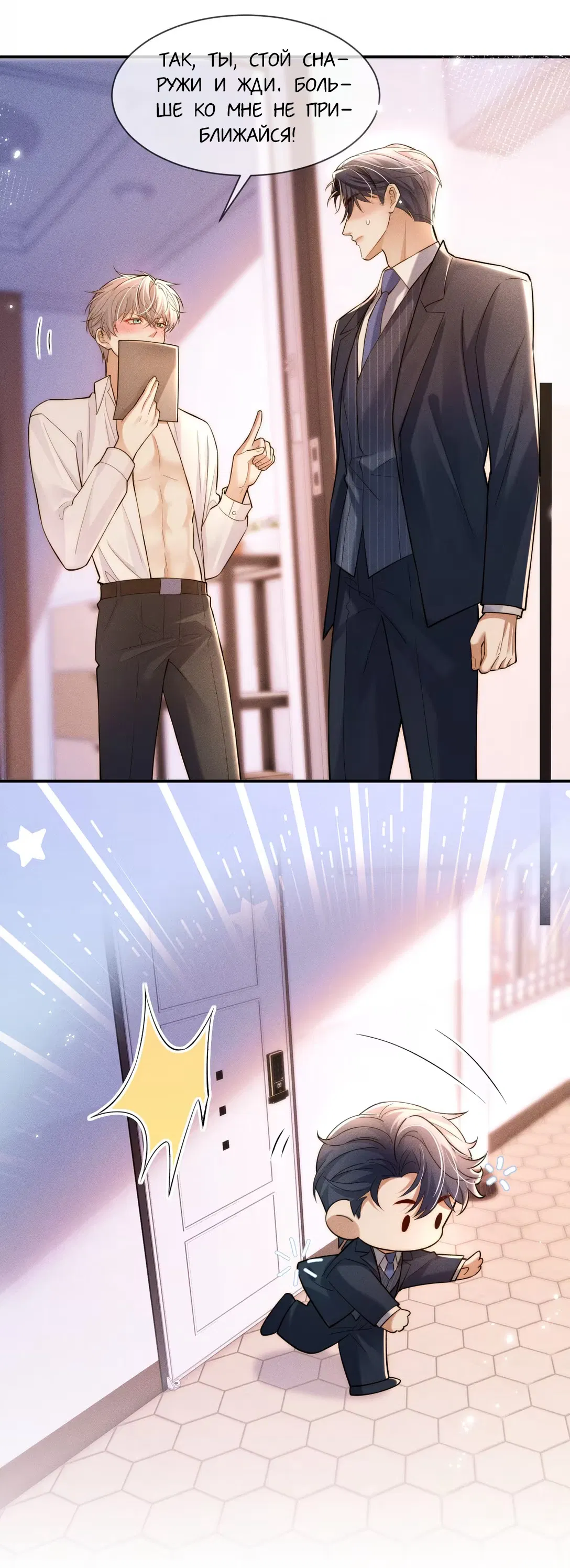 Манга Клеймо змеиного яйца - Глава 6 Страница 13