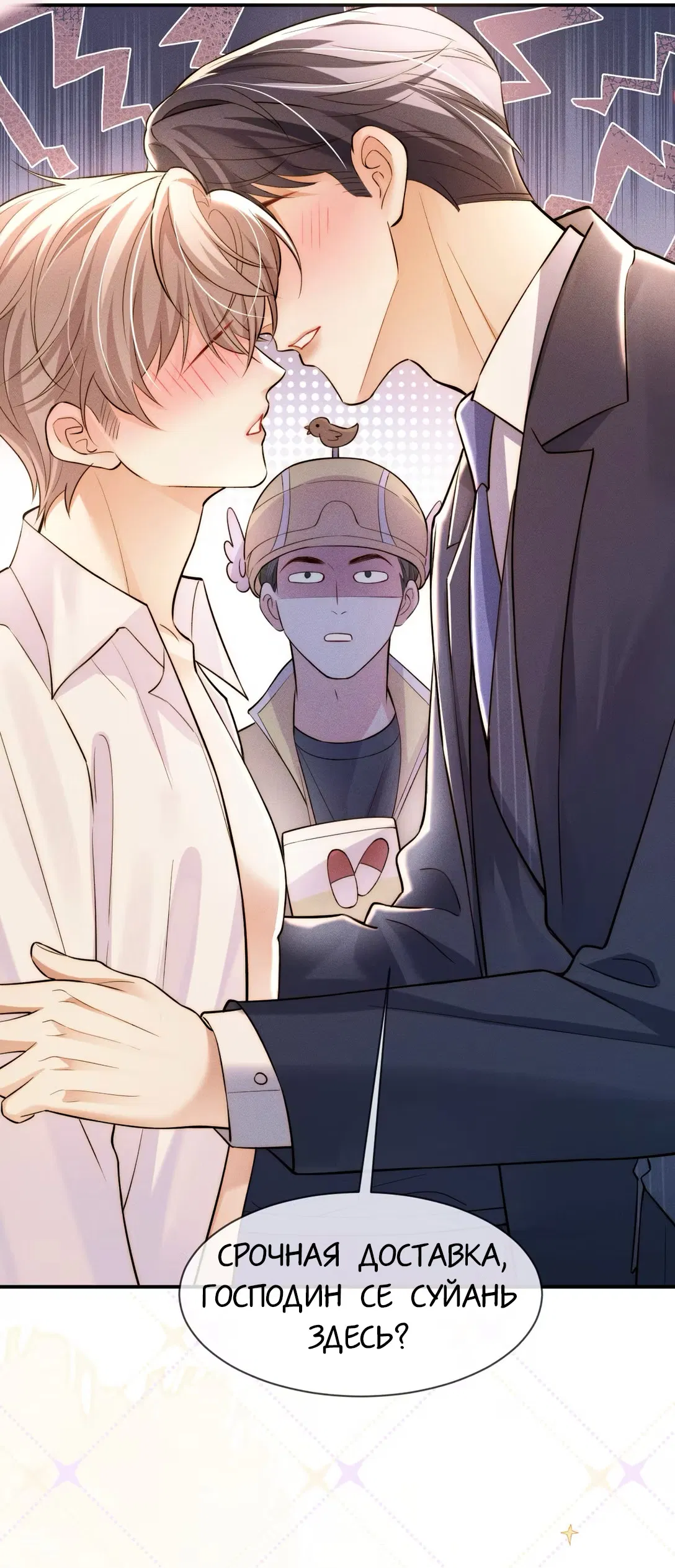 Манга Клеймо змеиного яйца - Глава 6 Страница 8