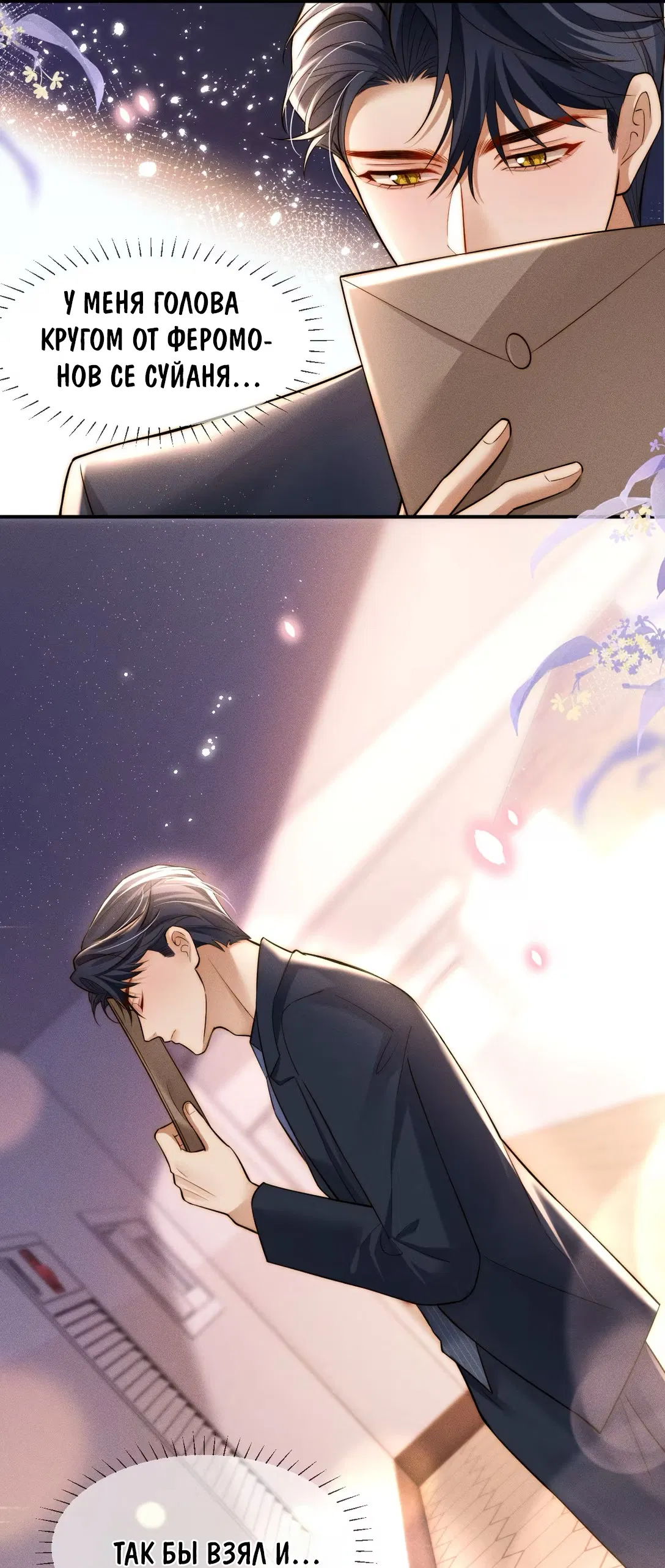 Манга Клеймо змеиного яйца - Глава 6 Страница 20