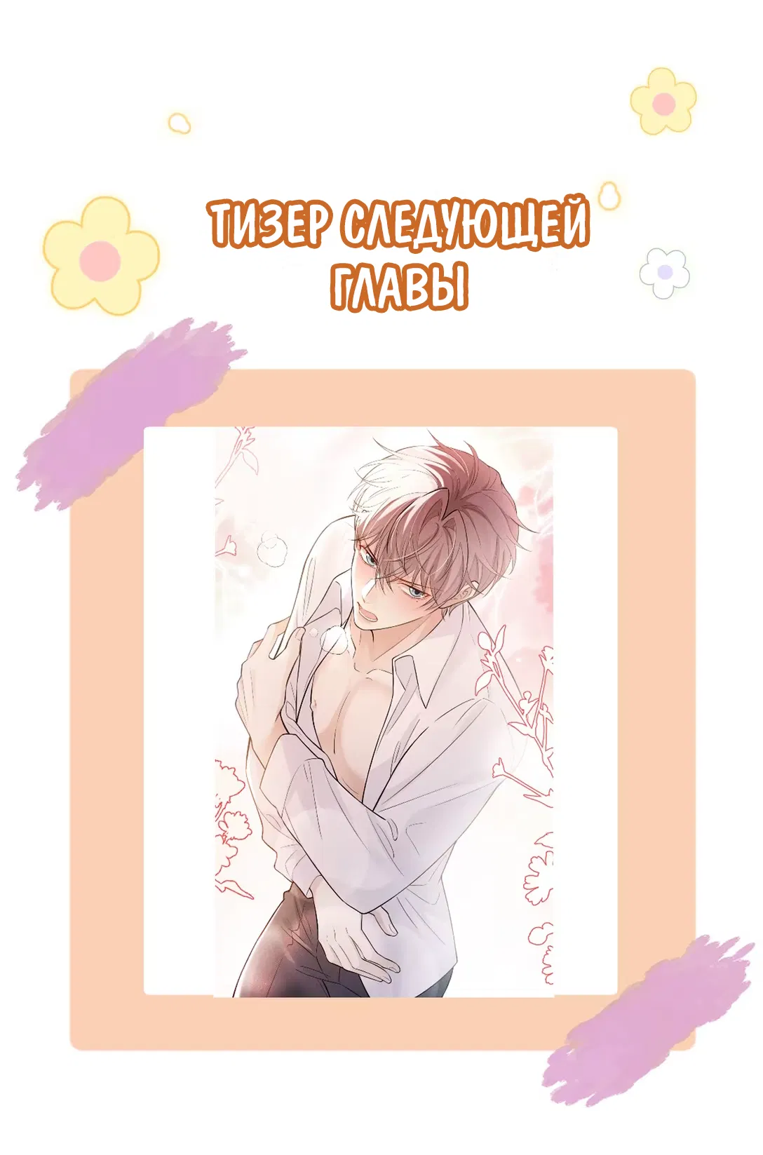 Манга Клеймо змеиного яйца - Глава 4 Страница 38