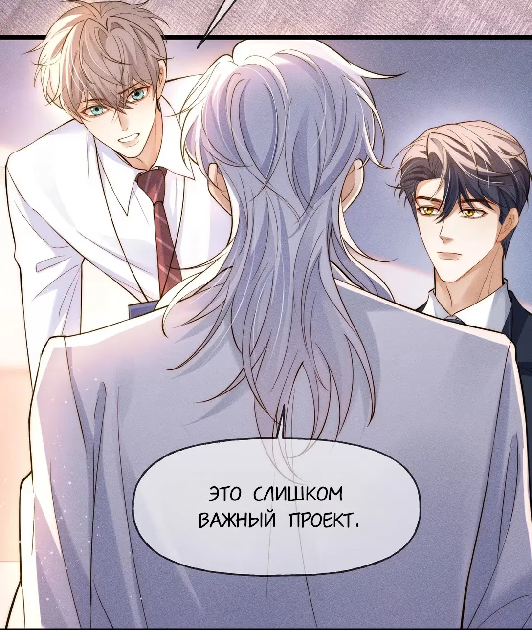 Манга Клеймо змеиного яйца - Глава 4 Страница 36