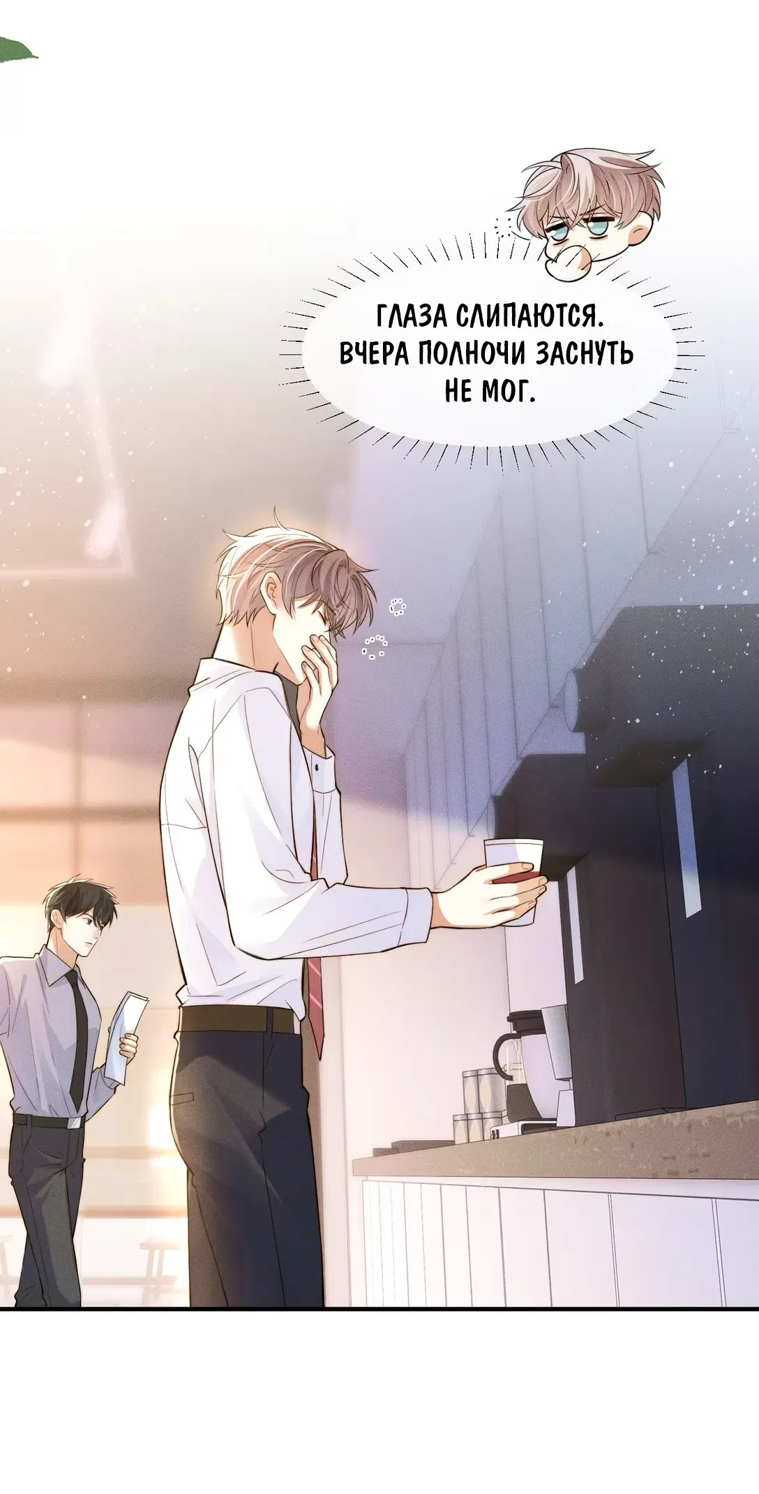 Манга Клеймо змеиного яйца - Глава 4 Страница 23