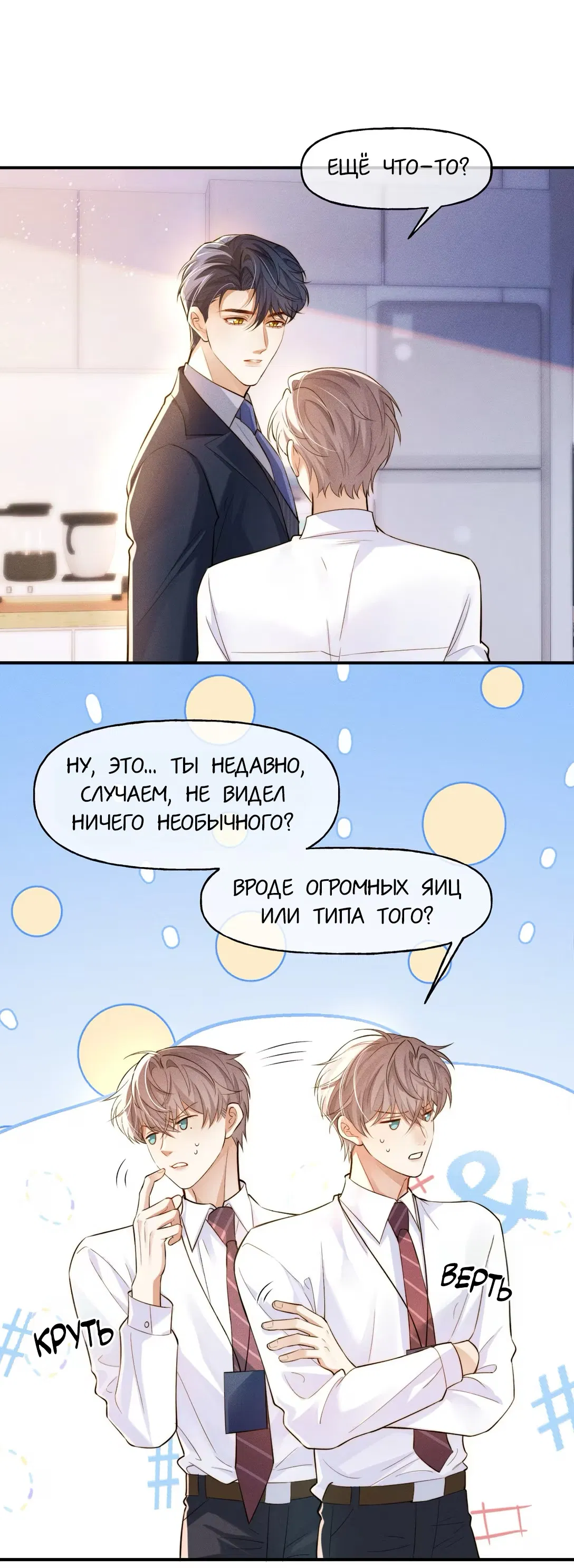 Манга Клеймо змеиного яйца - Глава 4 Страница 28