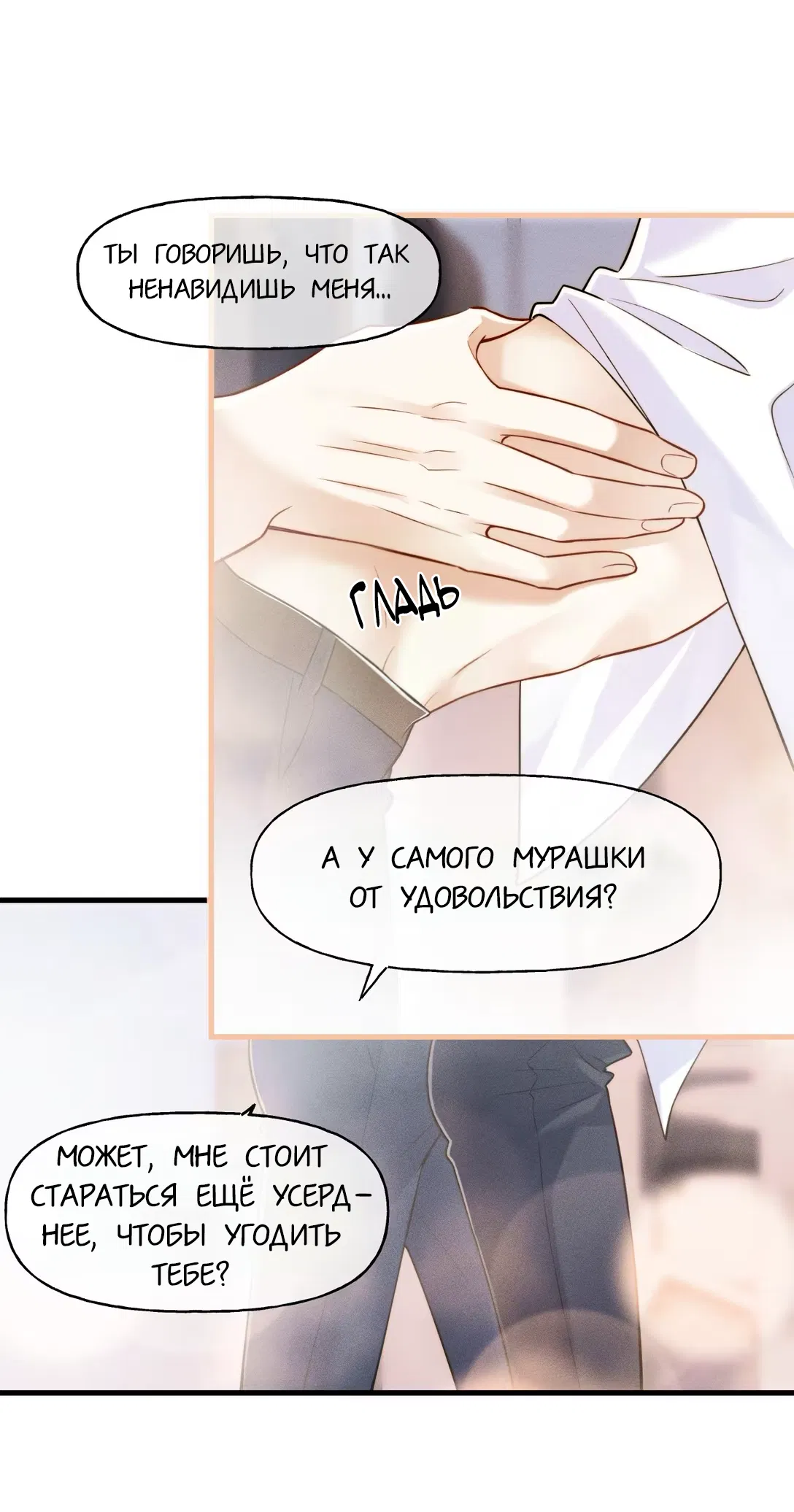 Манга Клеймо змеиного яйца - Глава 4 Страница 7