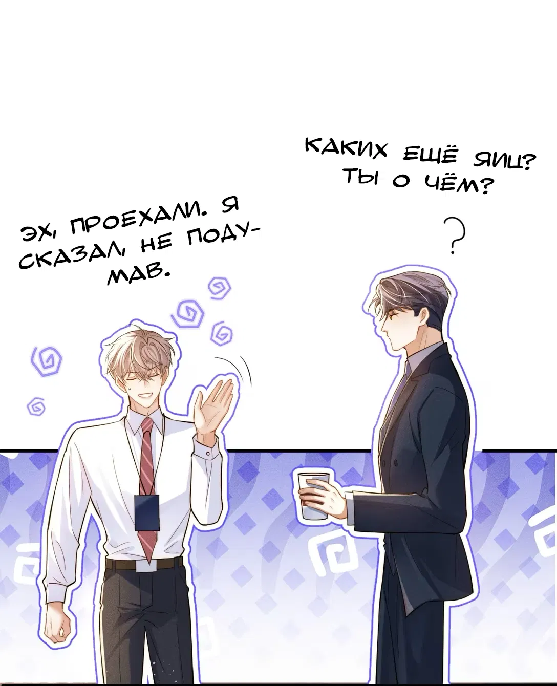 Манга Клеймо змеиного яйца - Глава 4 Страница 29