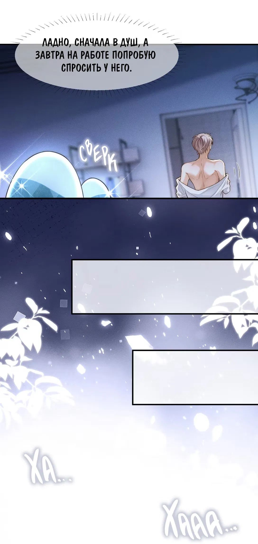 Манга Клеймо змеиного яйца - Глава 4 Страница 18