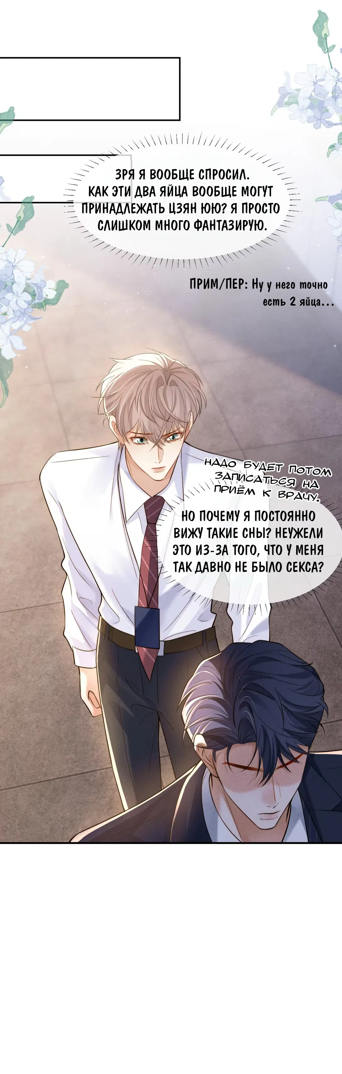 Манга Клеймо змеиного яйца - Глава 4 Страница 31