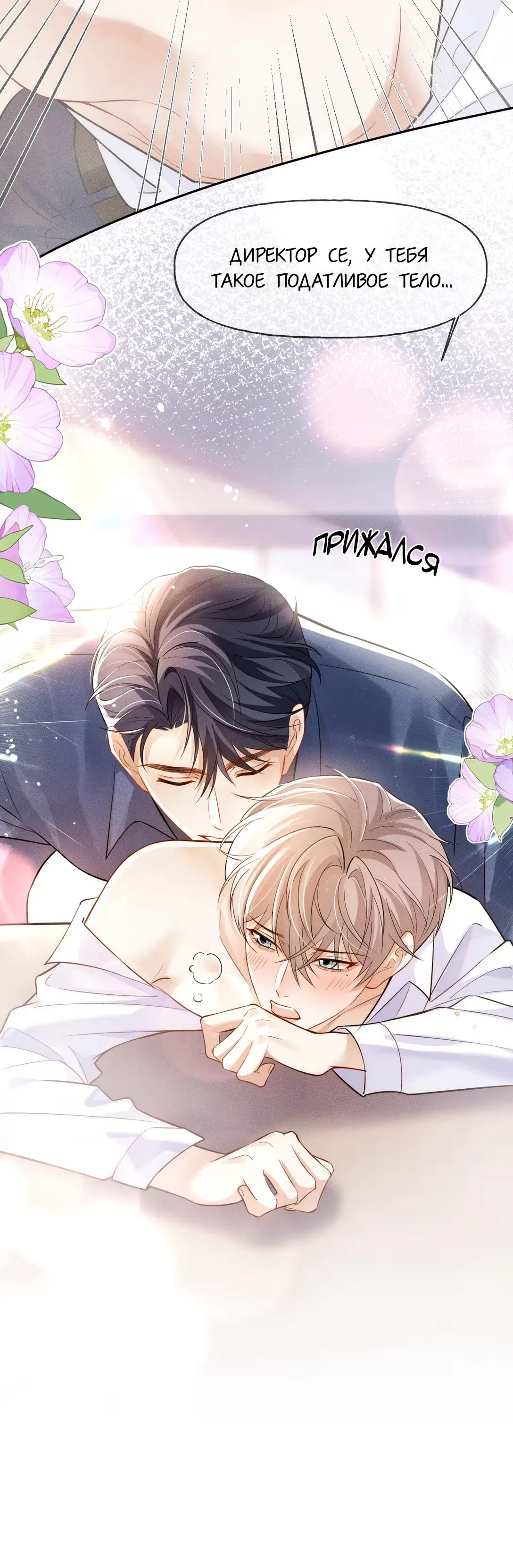 Манга Клеймо змеиного яйца - Глава 4 Страница 6