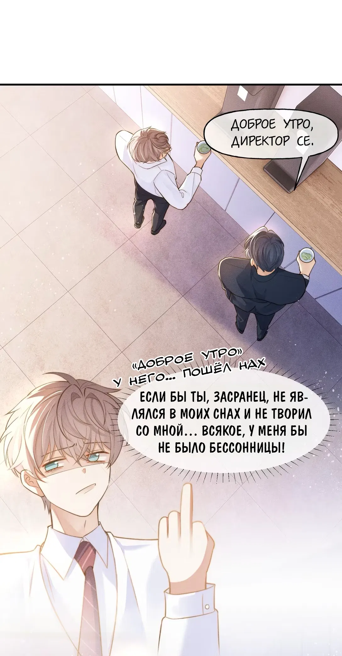 Манга Клеймо змеиного яйца - Глава 4 Страница 24