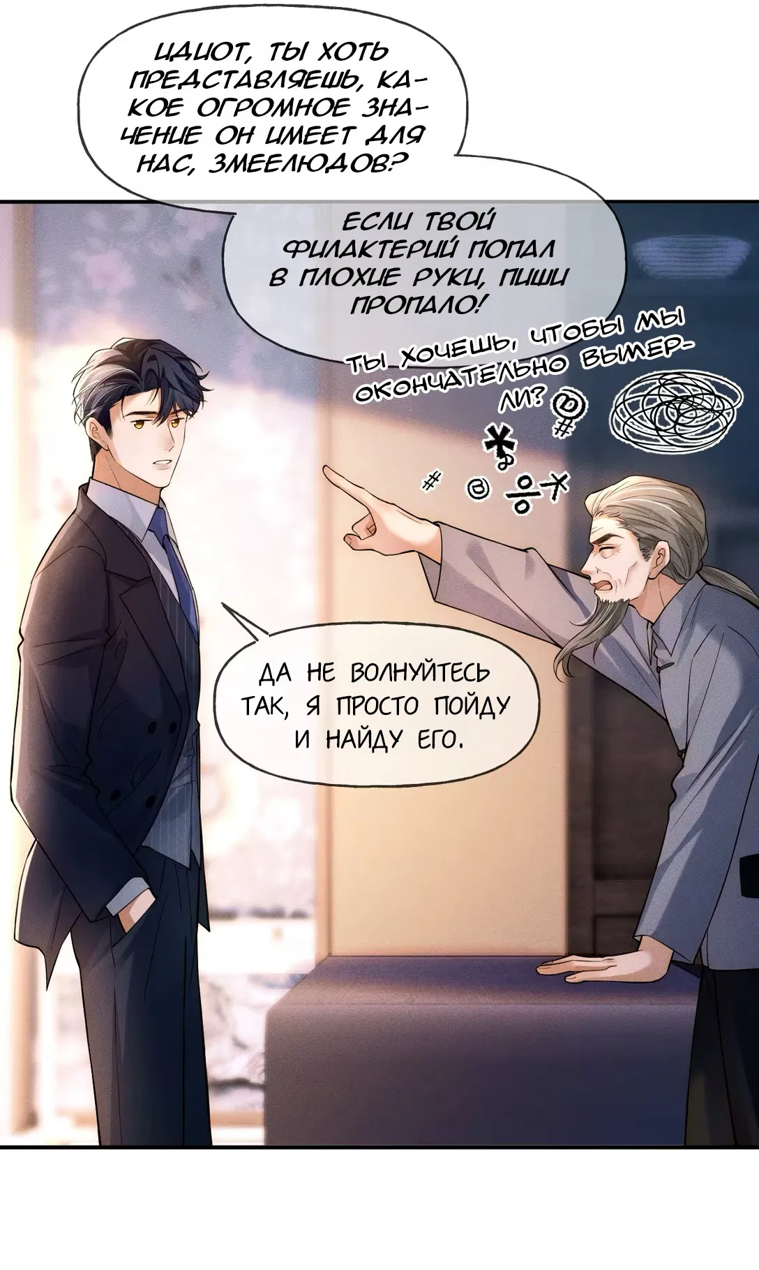 Манга Клеймо змеиного яйца - Глава 3 Страница 25