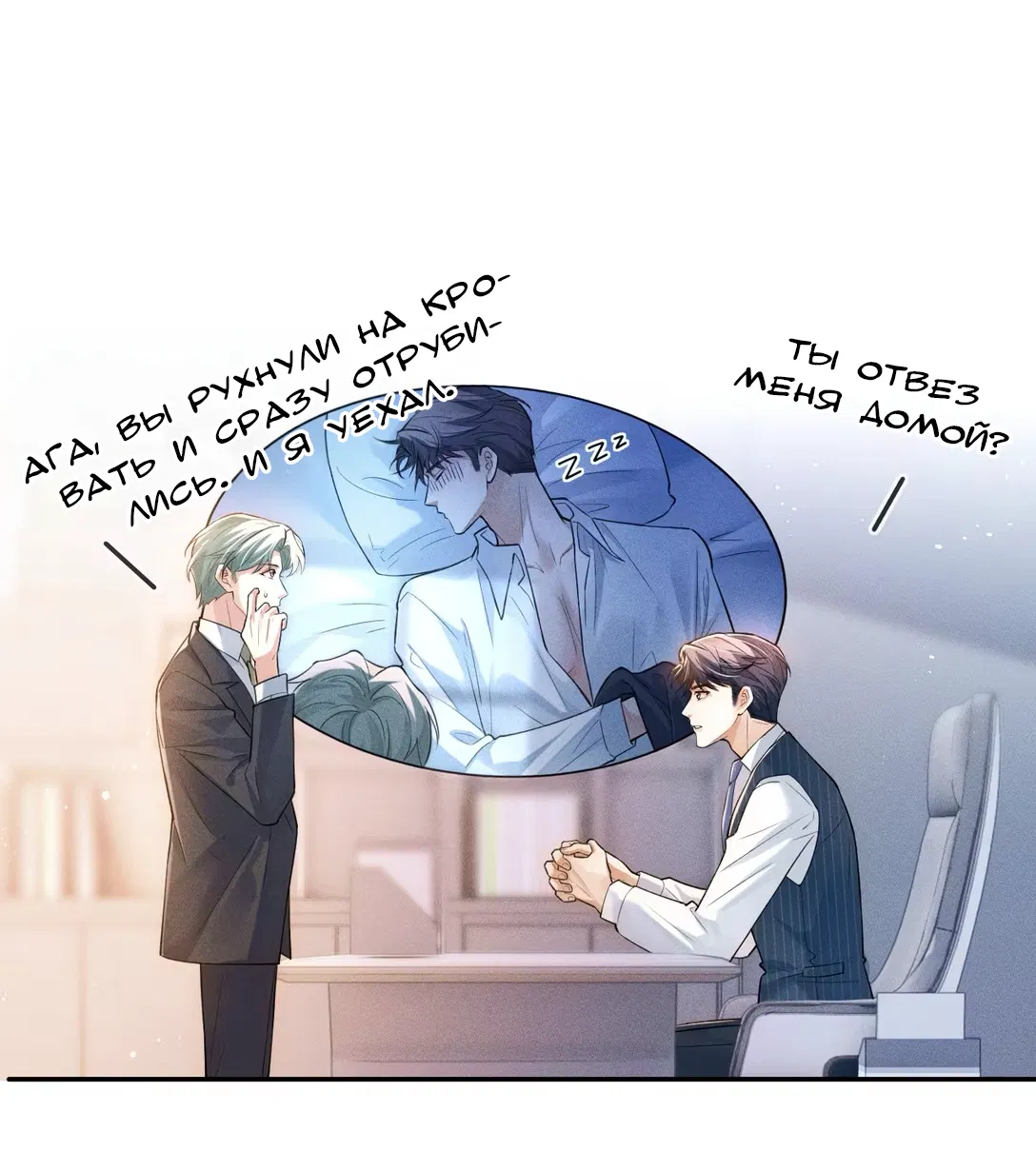 Манга Клеймо змеиного яйца - Глава 3 Страница 19