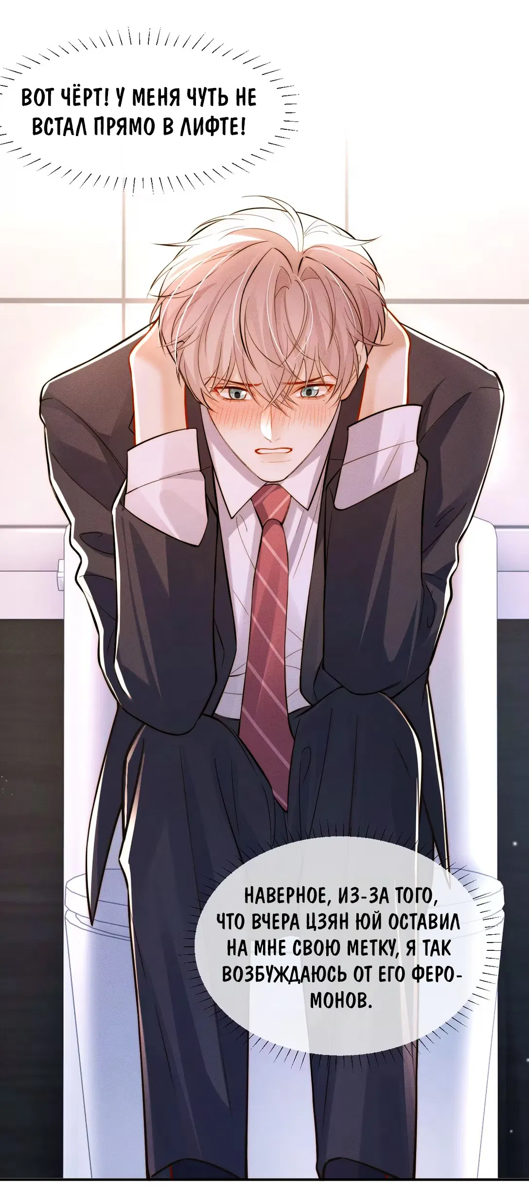 Манга Клеймо змеиного яйца - Глава 3 Страница 8