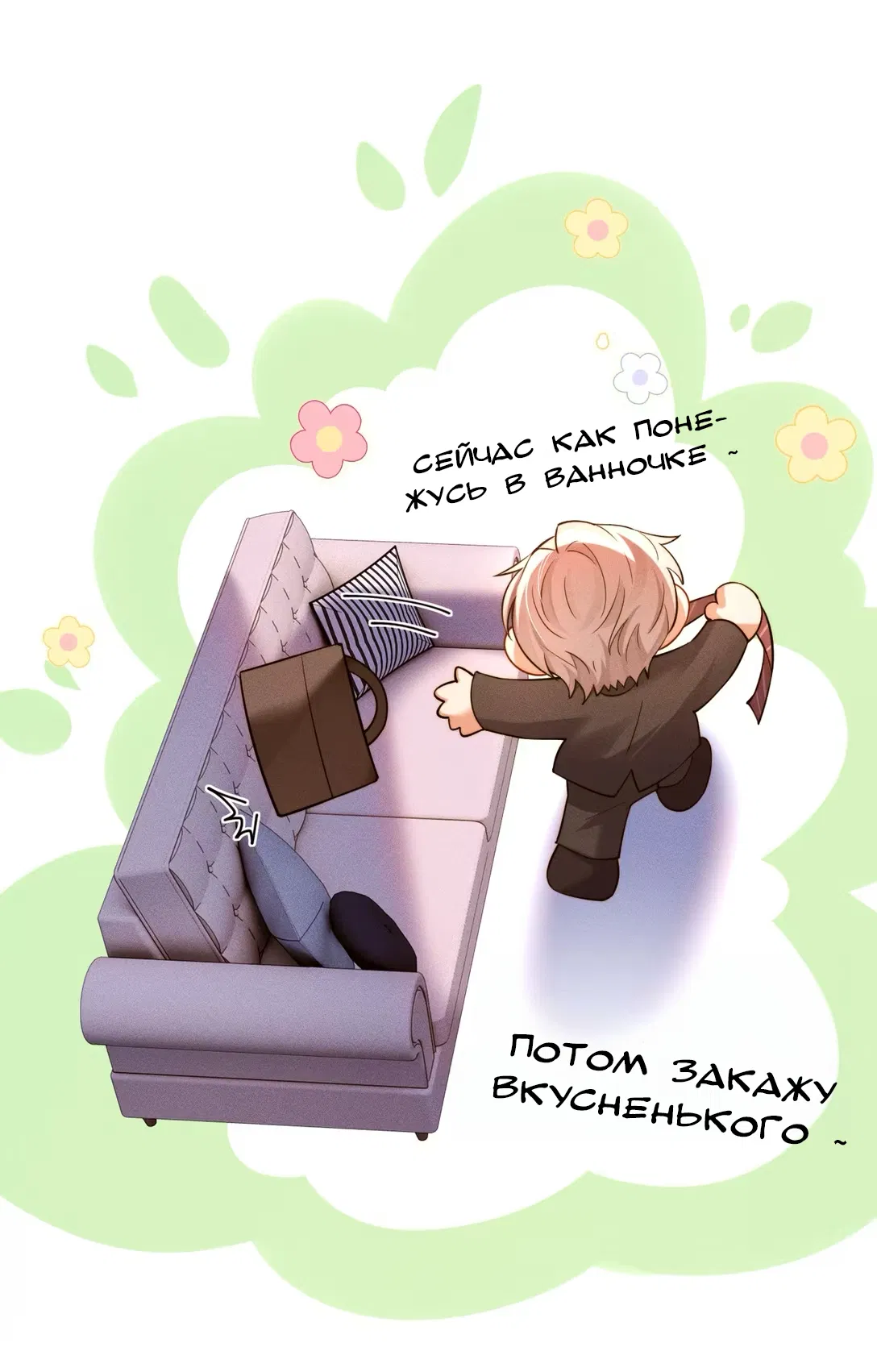 Манга Клеймо змеиного яйца - Глава 3 Страница 33