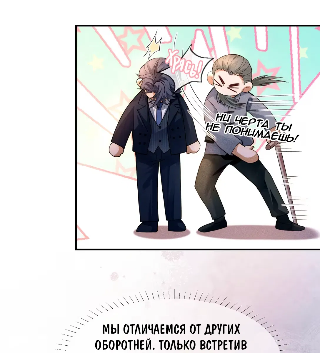 Манга Клеймо змеиного яйца - Глава 3 Страница 26