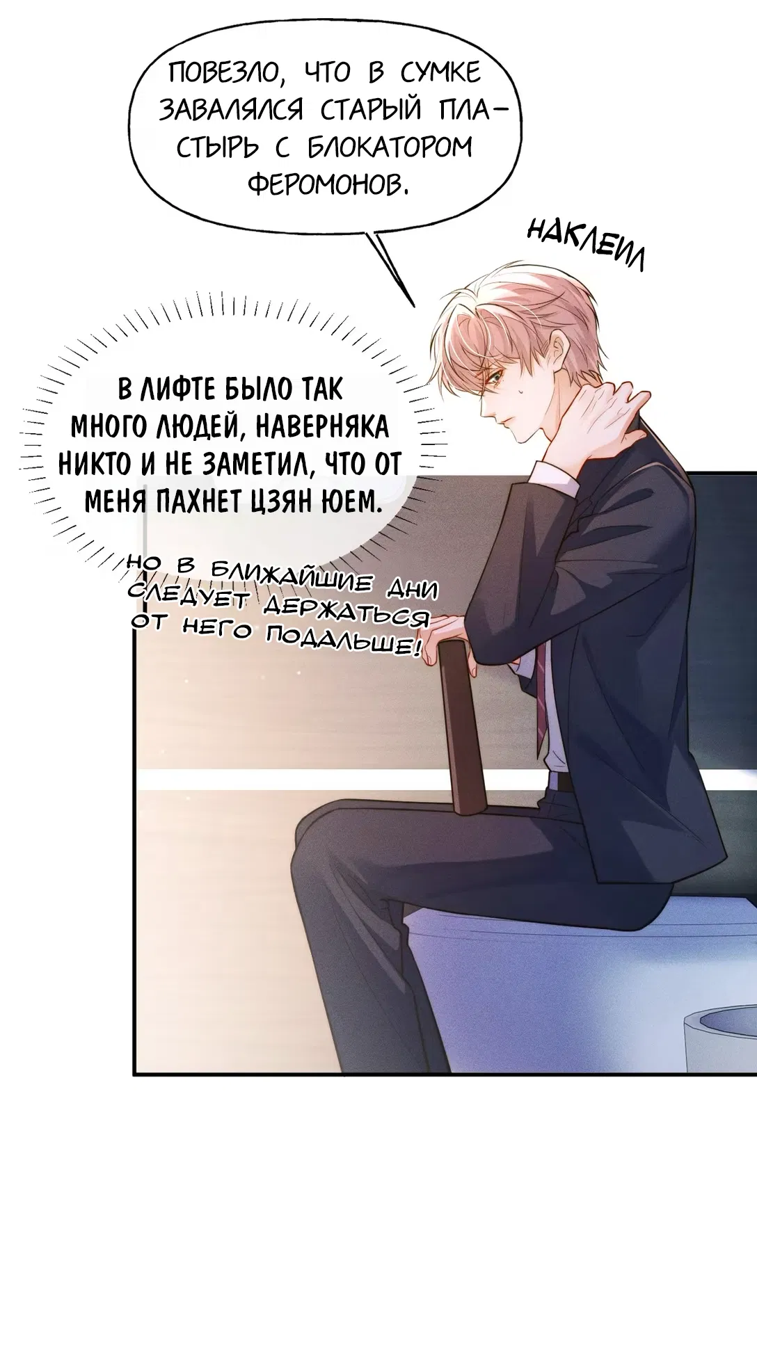 Манга Клеймо змеиного яйца - Глава 3 Страница 10