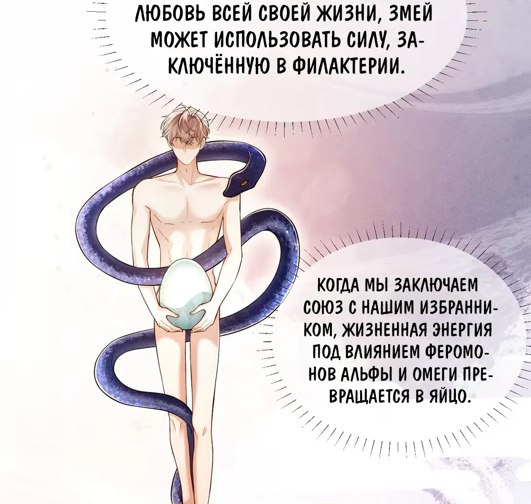 Манга Клеймо змеиного яйца - Глава 3 Страница 27