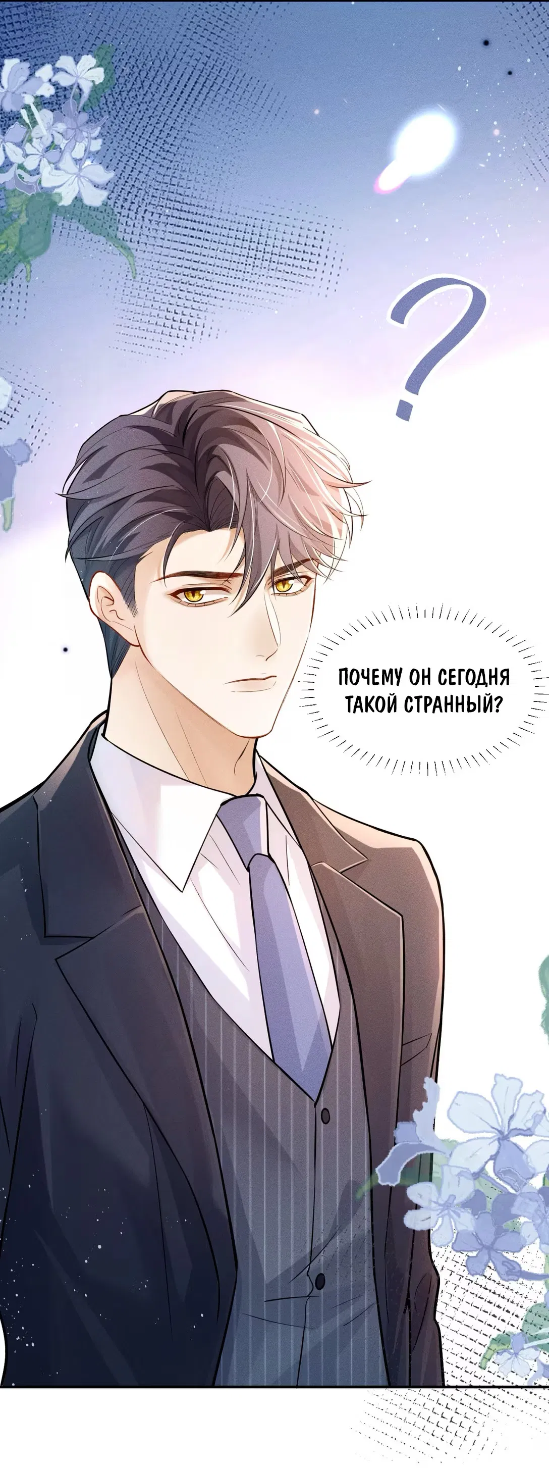 Манга Клеймо змеиного яйца - Глава 3 Страница 15