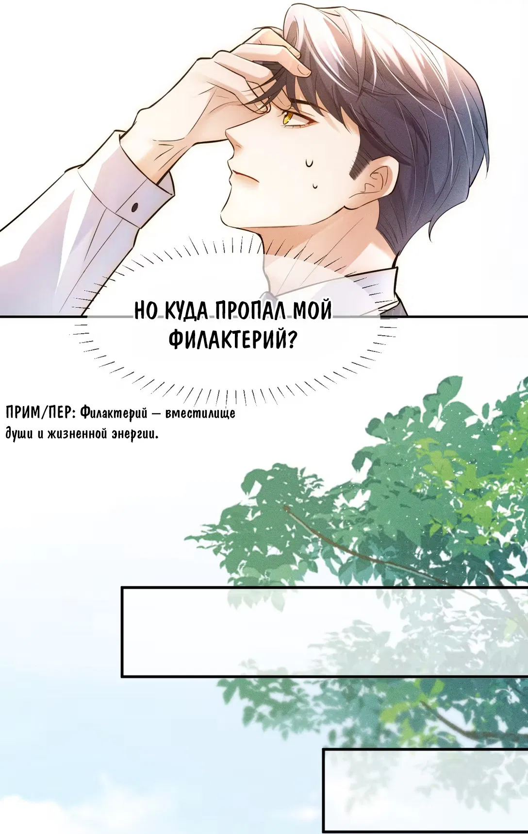 Манга Клеймо змеиного яйца - Глава 3 Страница 22