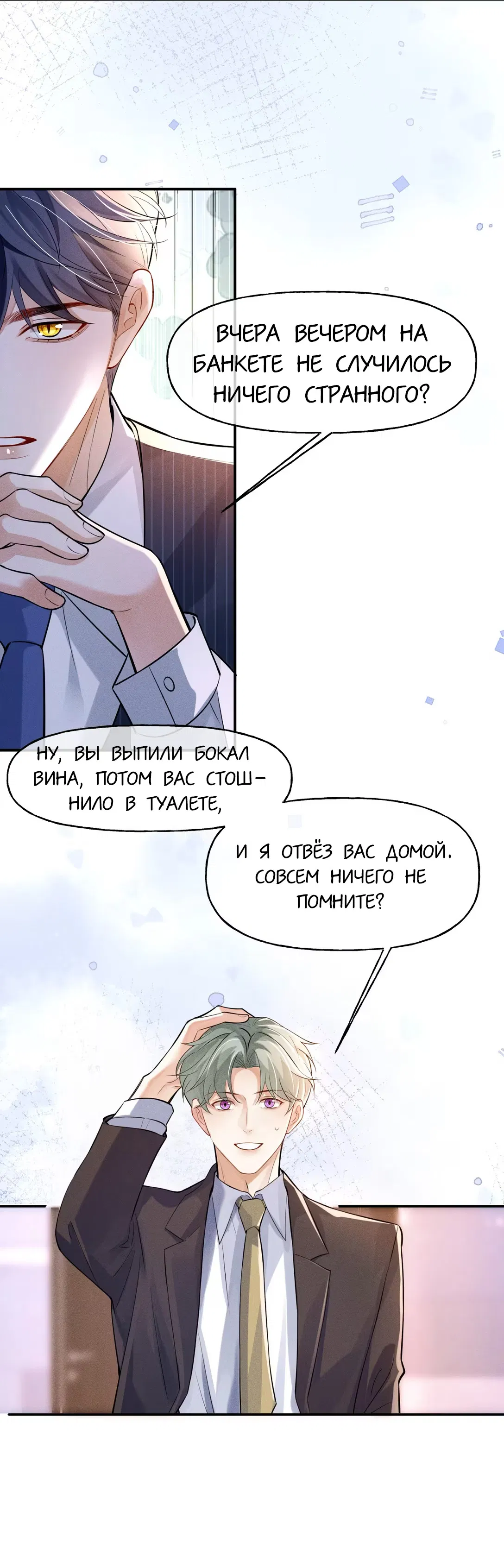 Манга Клеймо змеиного яйца - Глава 3 Страница 18