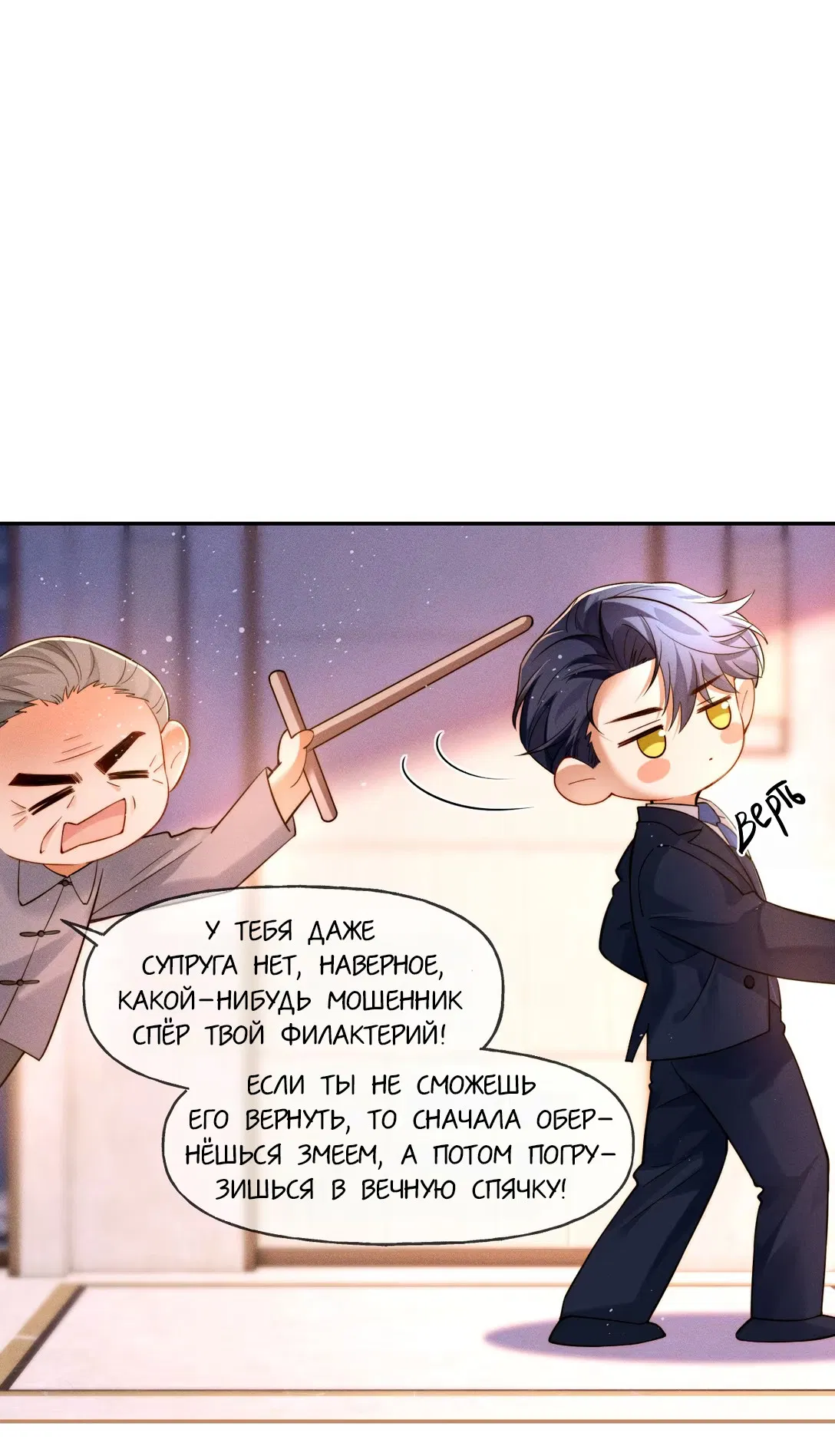 Манга Клеймо змеиного яйца - Глава 3 Страница 29