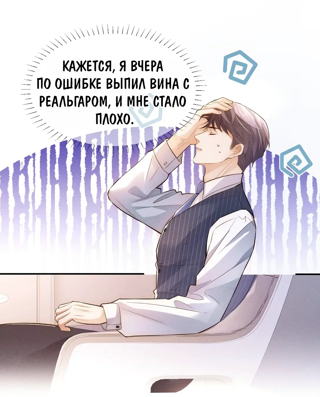 Манга Клеймо змеиного яйца - Глава 3 Страница 21