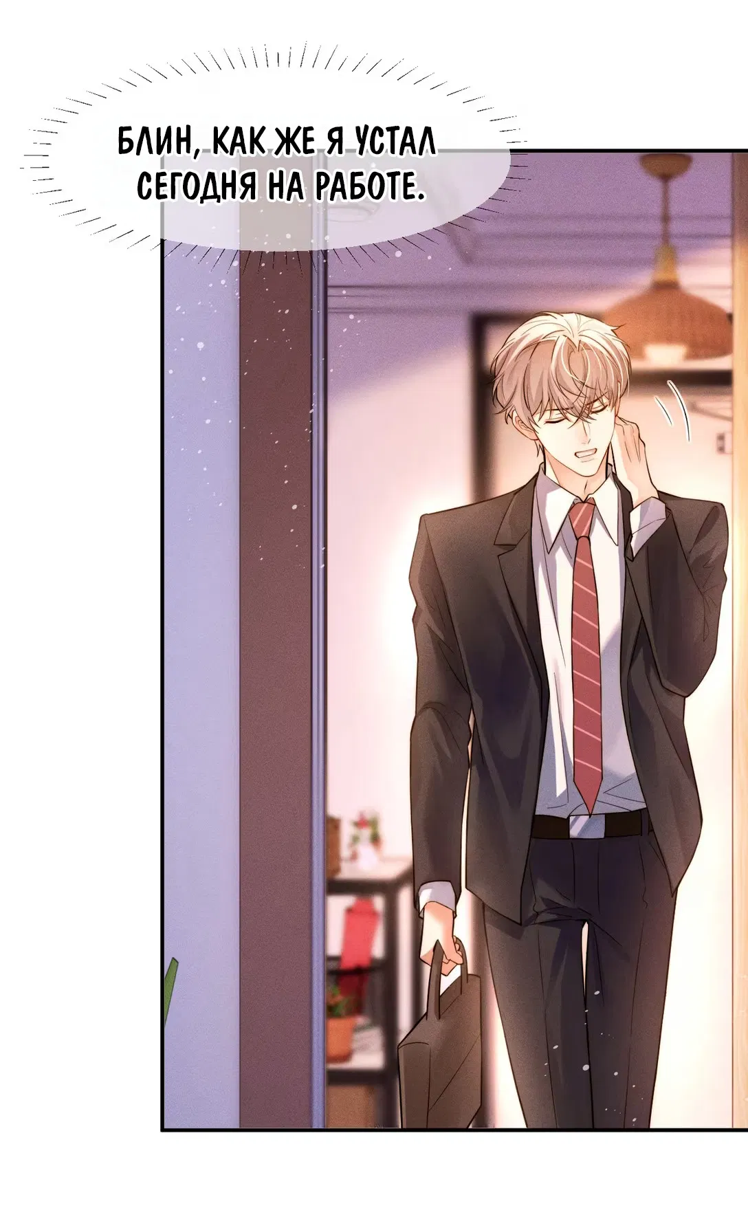 Манга Клеймо змеиного яйца - Глава 3 Страница 32