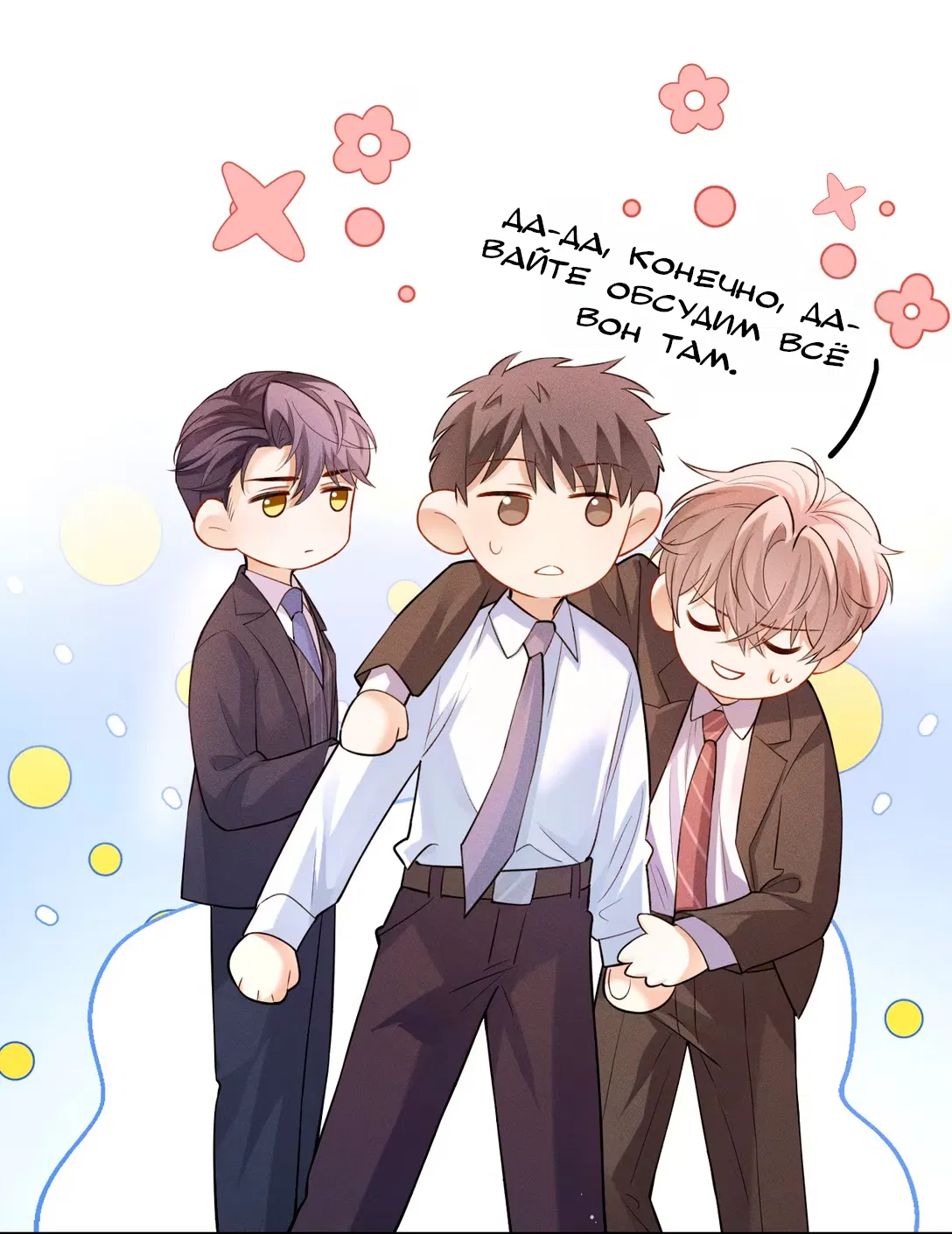 Манга Клеймо змеиного яйца - Глава 3 Страница 14