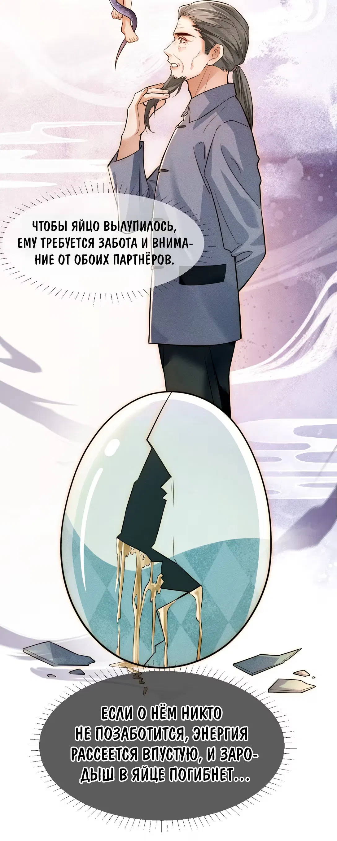 Манга Клеймо змеиного яйца - Глава 3 Страница 28