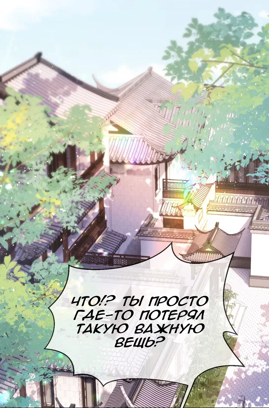 Манга Клеймо змеиного яйца - Глава 3 Страница 23