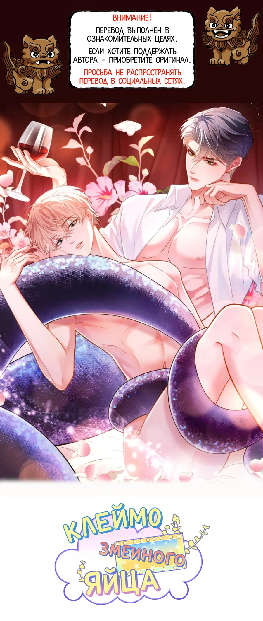 Манга Клеймо змеиного яйца - Глава 2 Страница 1