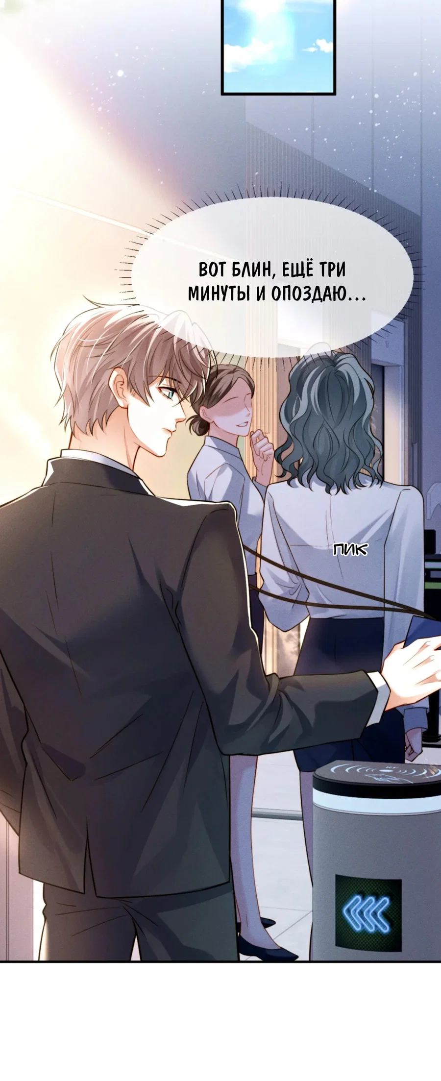 Манга Клеймо змеиного яйца - Глава 2 Страница 23