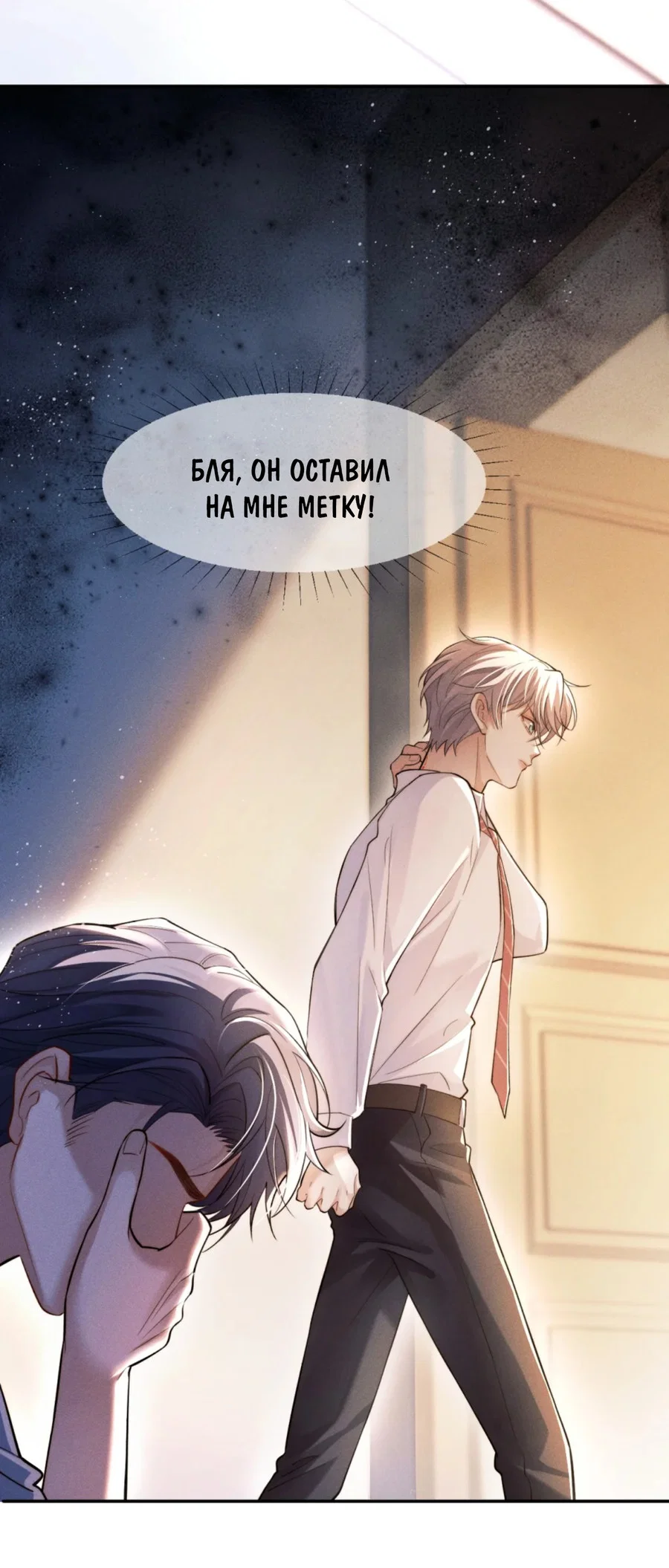 Манга Клеймо змеиного яйца - Глава 2 Страница 4