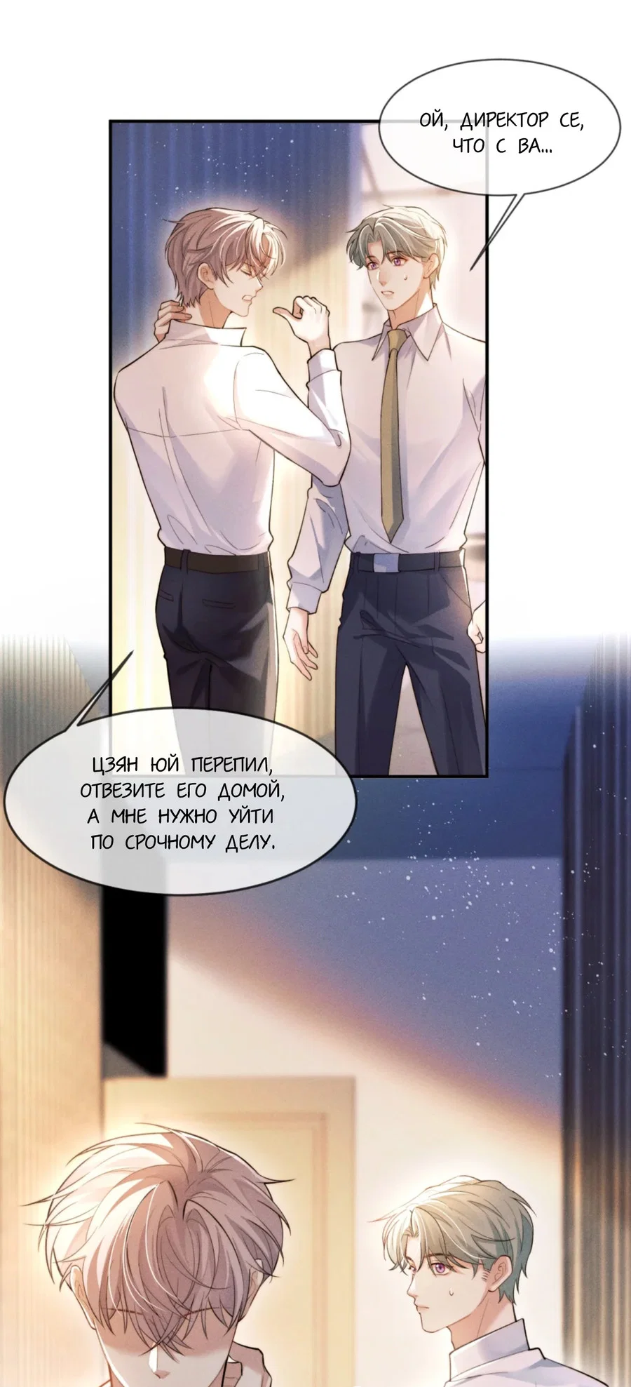 Манга Клеймо змеиного яйца - Глава 2 Страница 5