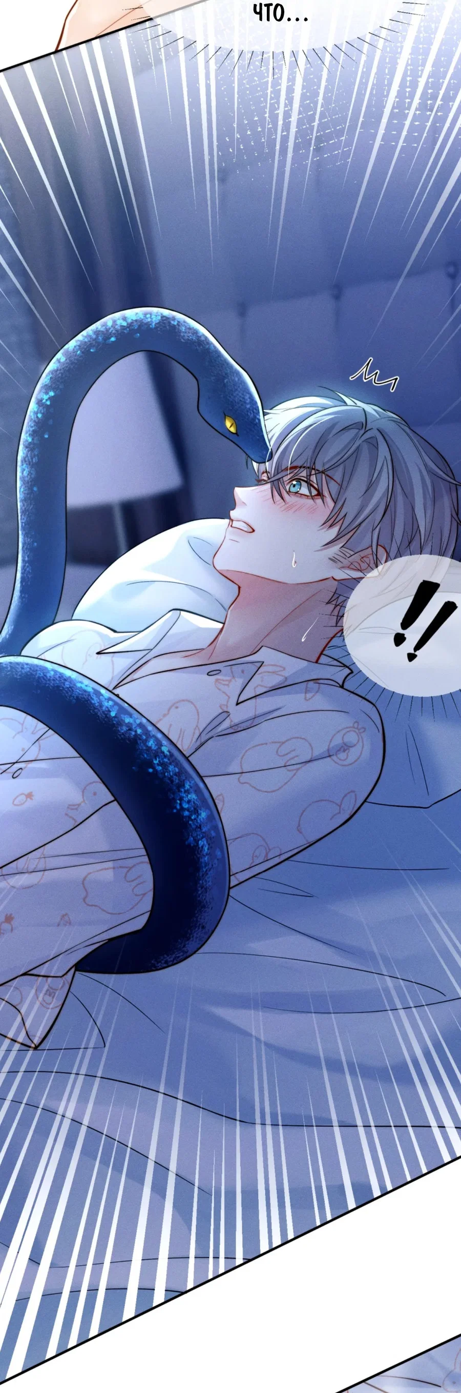 Манга Клеймо змеиного яйца - Глава 2 Страница 11