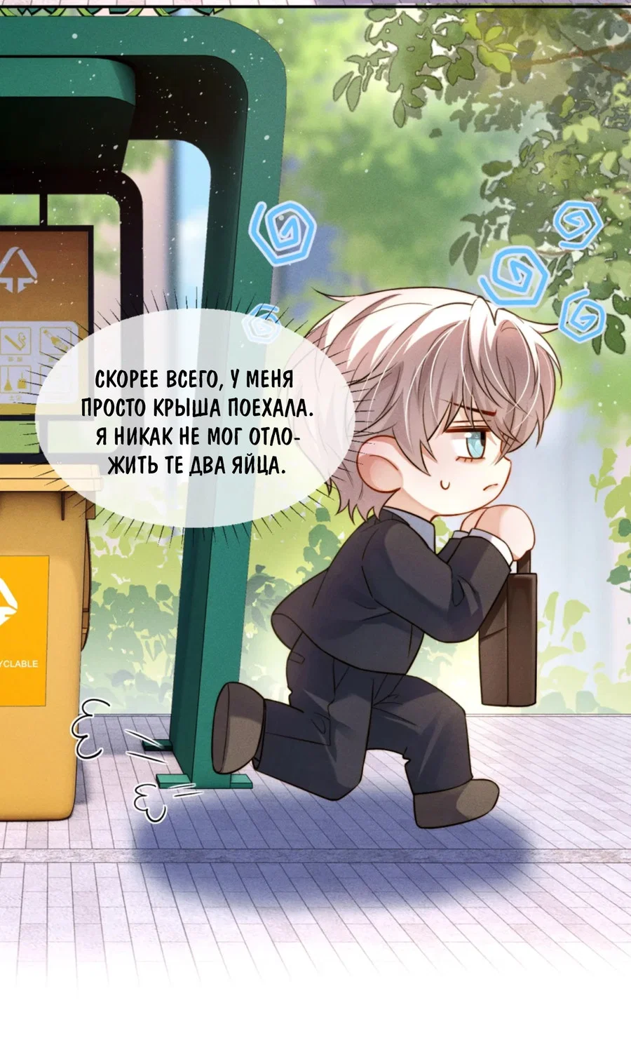 Манга Клеймо змеиного яйца - Глава 2 Страница 21