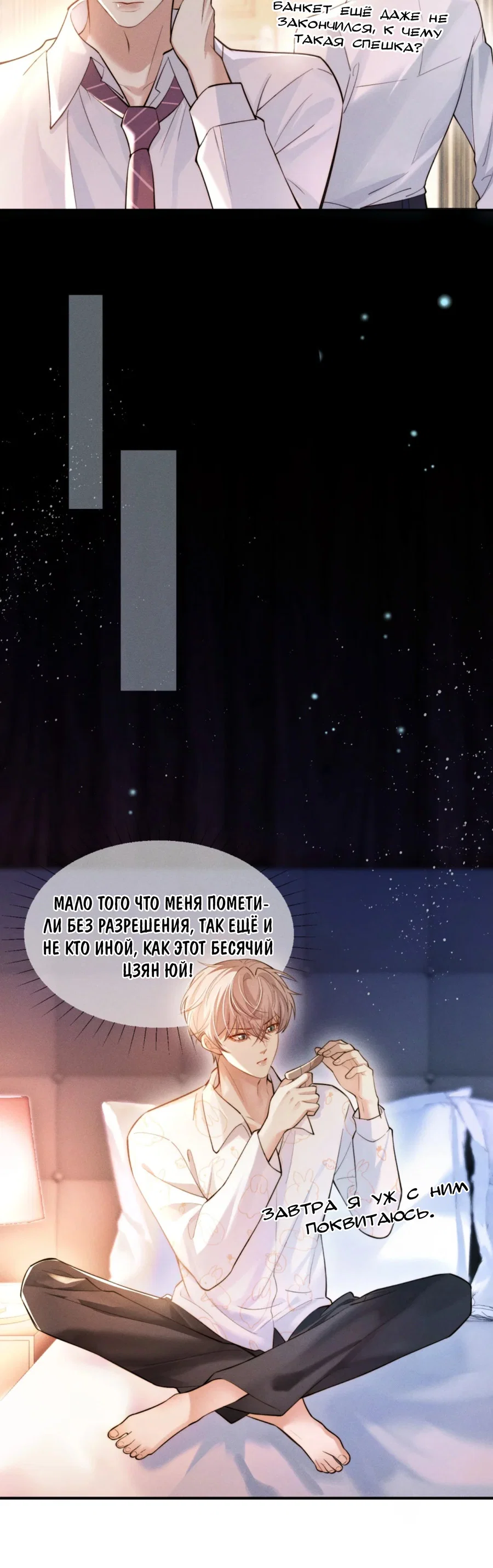 Манга Клеймо змеиного яйца - Глава 2 Страница 6