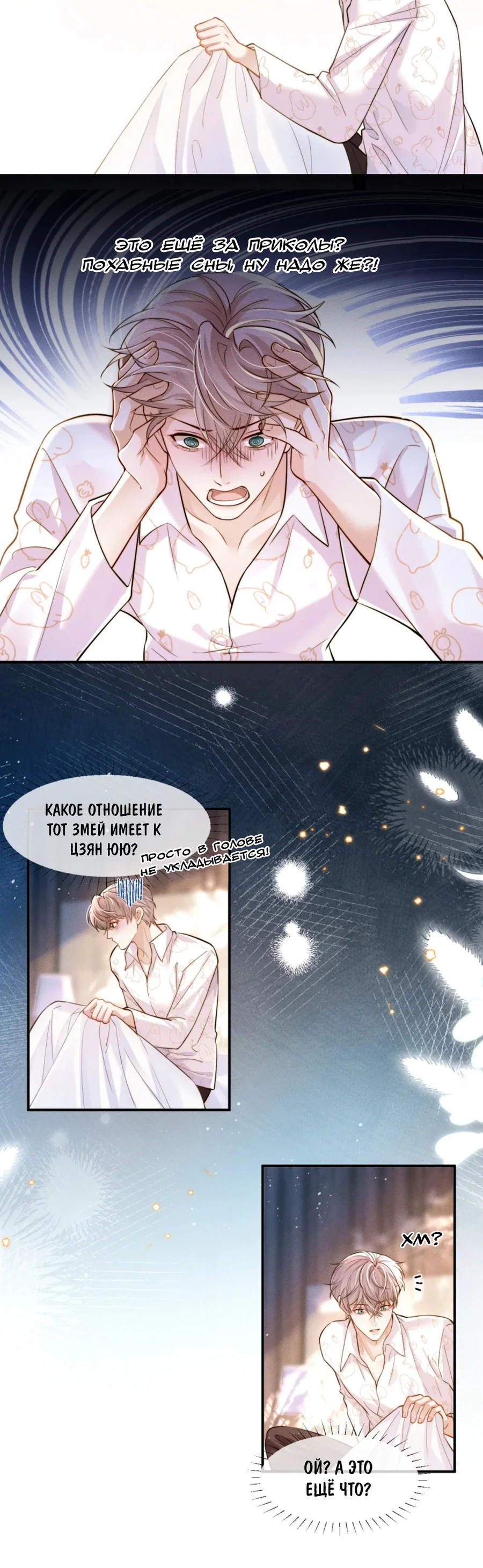 Манга Клеймо змеиного яйца - Глава 2 Страница 17