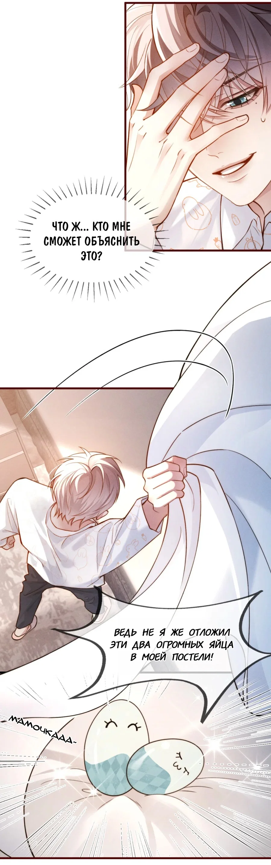 Манга Клеймо змеиного яйца - Глава 1 Страница 4