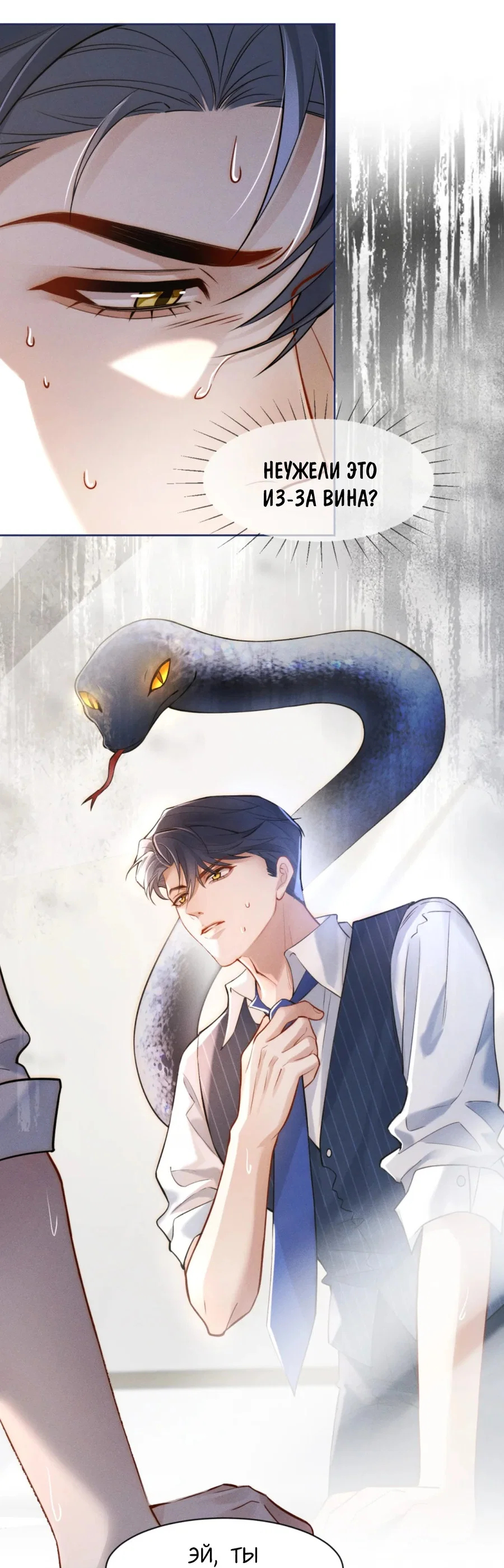 Манга Клеймо змеиного яйца - Глава 1 Страница 25