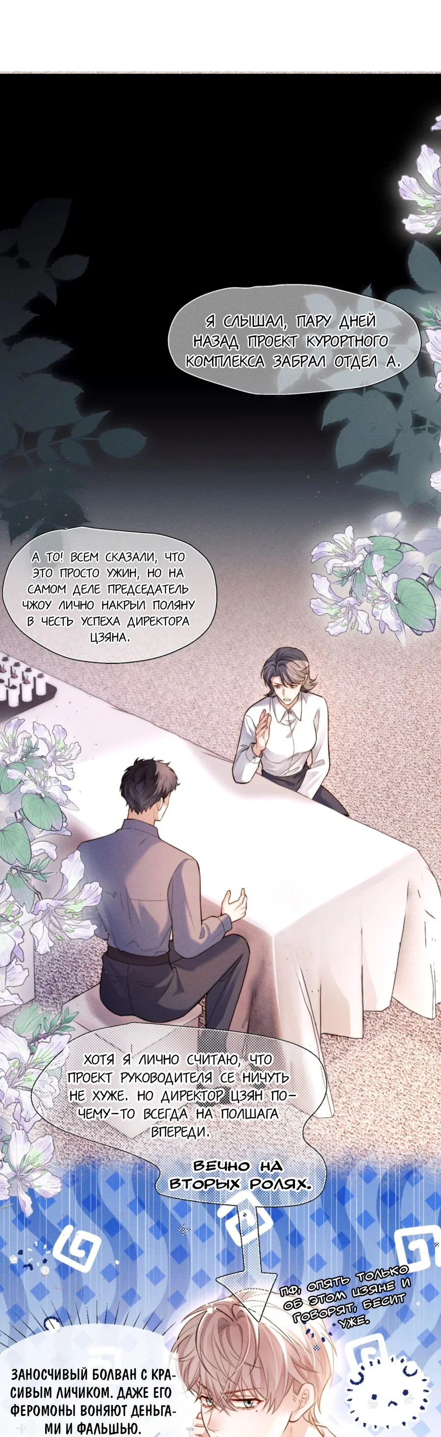 Манга Клеймо змеиного яйца - Глава 1 Страница 13