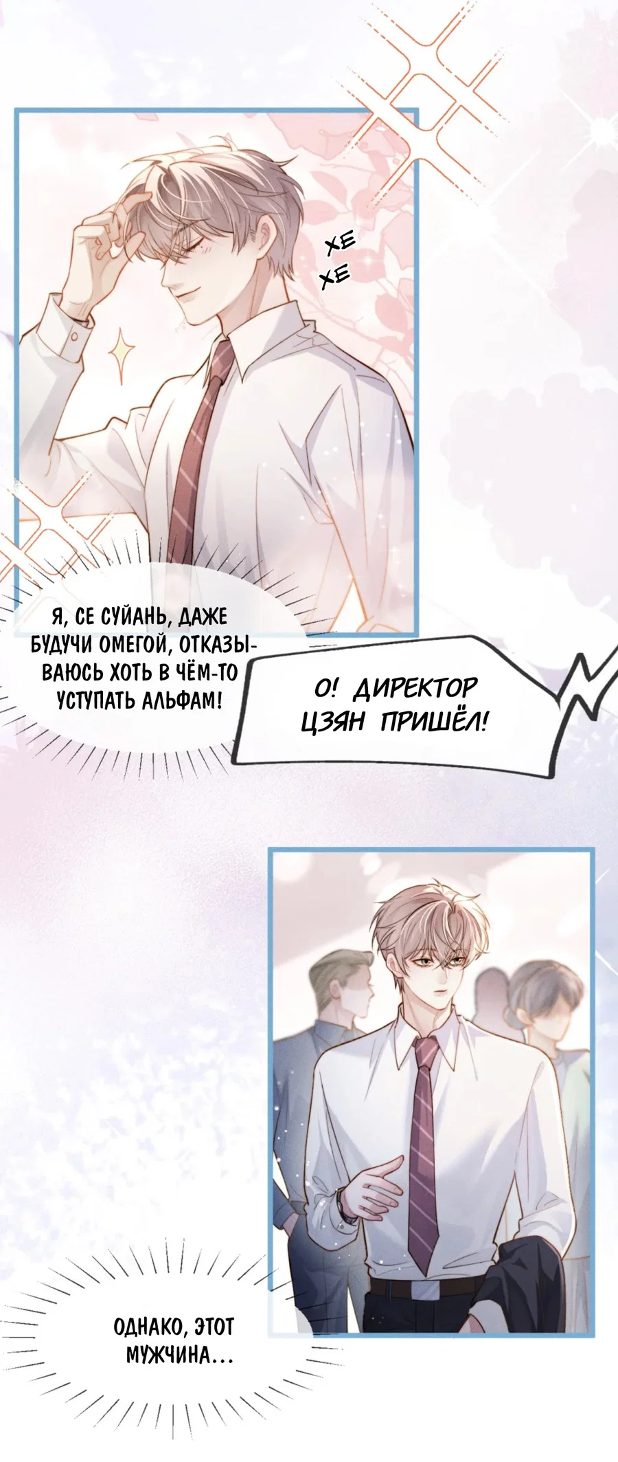 Манга Клеймо змеиного яйца - Глава 1 Страница 10