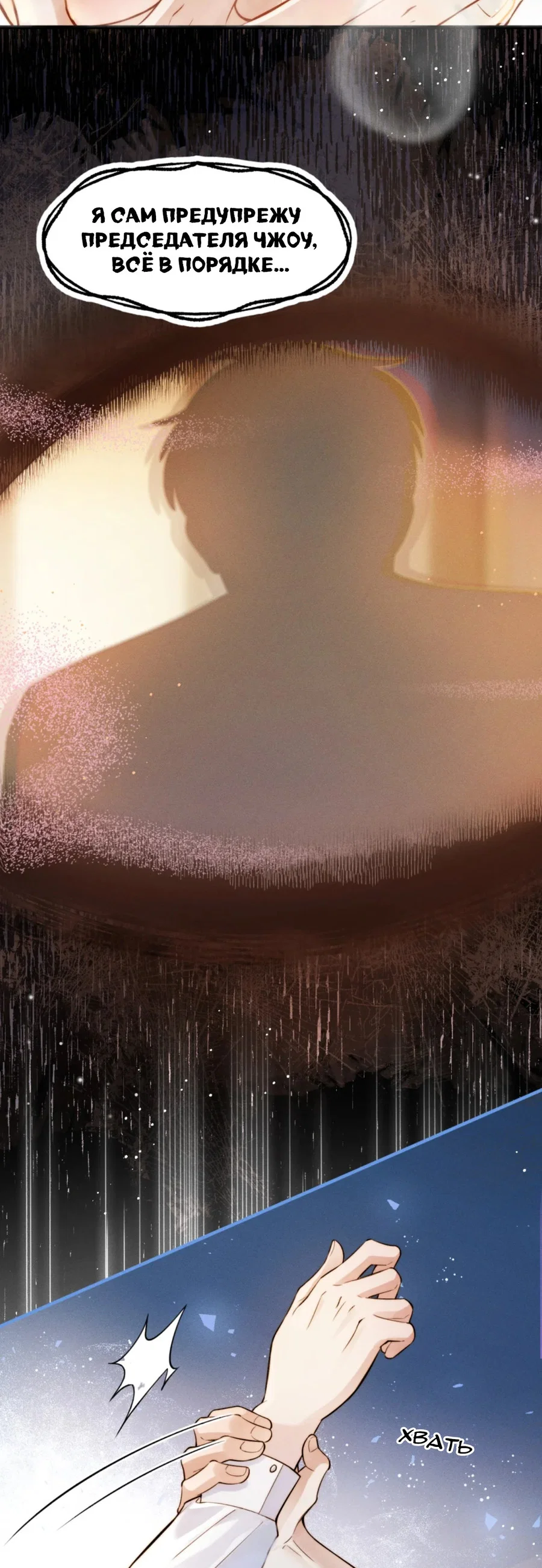 Манга Клеймо змеиного яйца - Глава 1 Страница 29